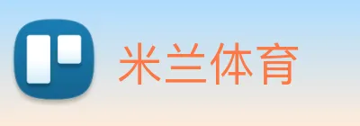 米兰体育 Logo